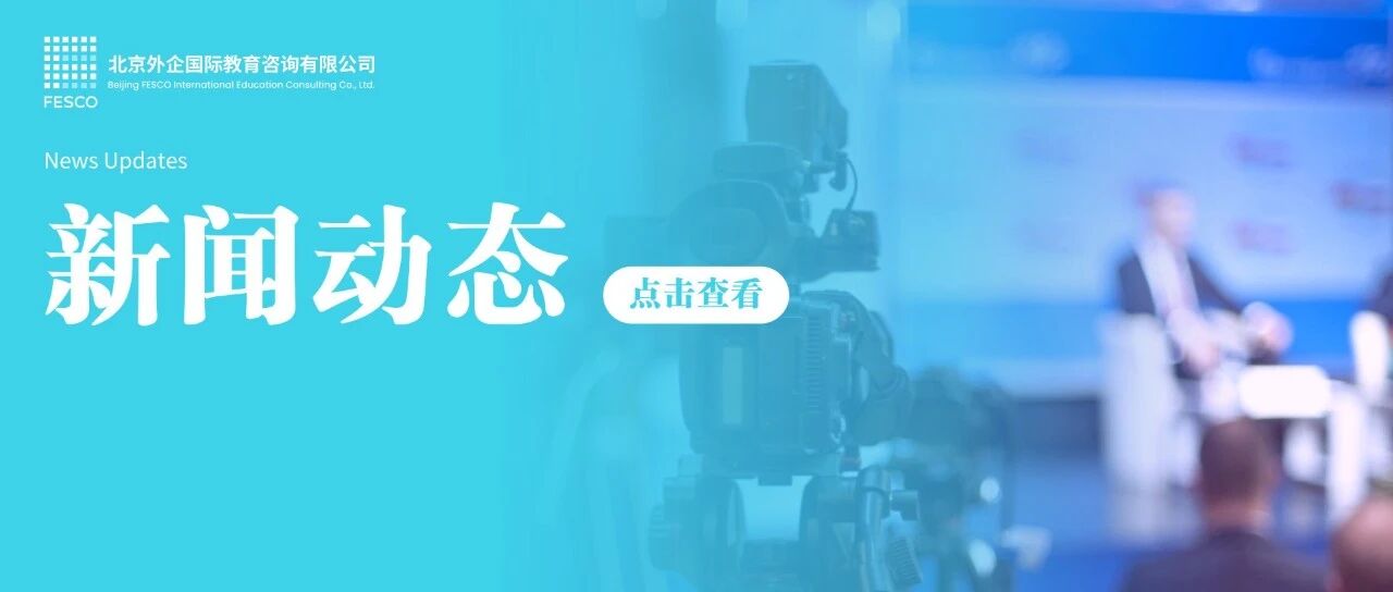 青蓝就业 | 高校毕业生就业协会“新时代高校学生国际就业力培养计划”合作签约仪式成功举行