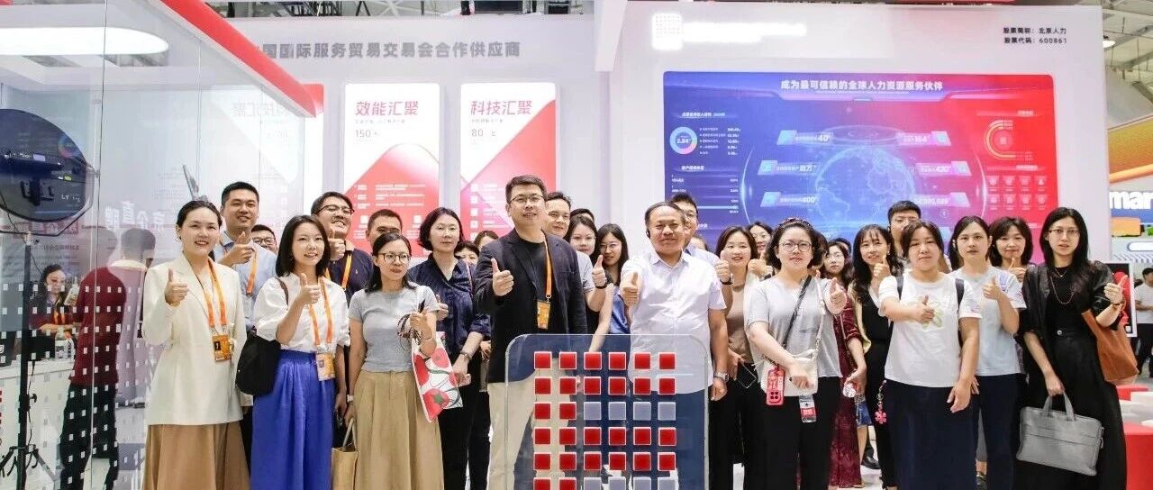 公司快讯｜FESCO国际教育亮相服贸会，“产教融合，人才赋能”推介路演活动举办
