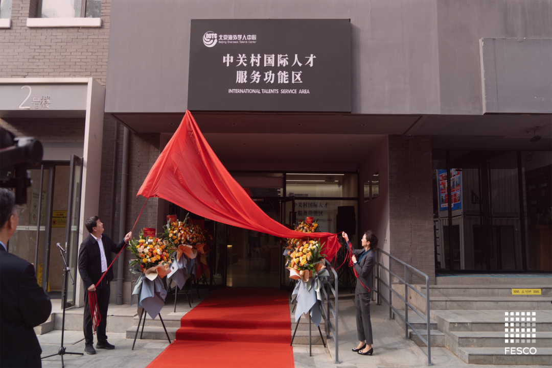 Beijing Overseas Scholars Center and FESCO Join Forces to Build a New Hub for International Talent Services