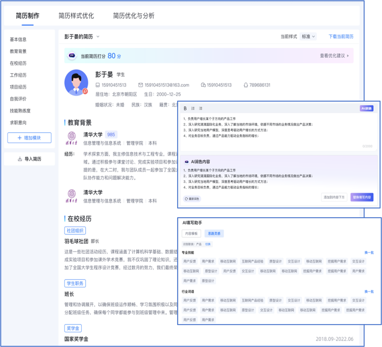 青蓝OFFER“职”通车（职业规划精英版）
