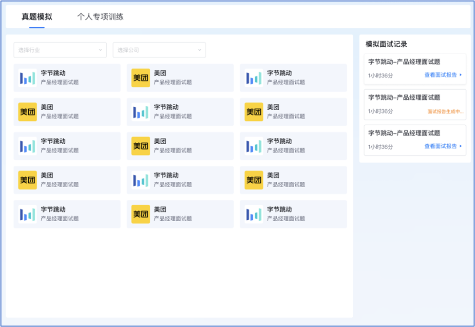 青蓝OFFER“职”通车（职业规划精英版）