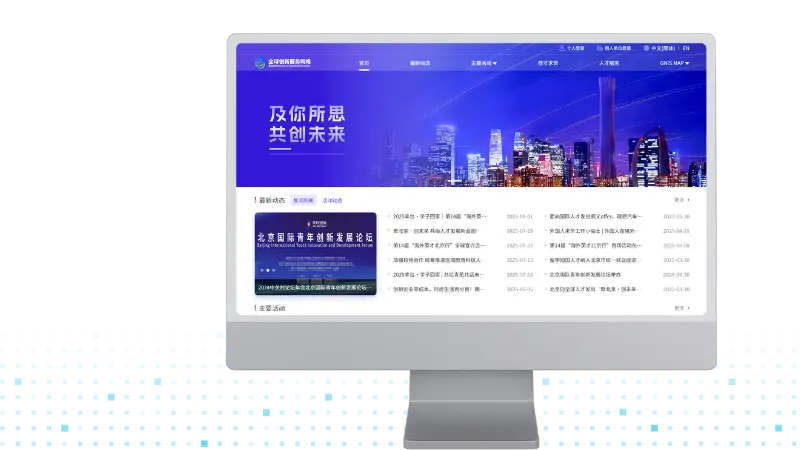 全球创新服务网络